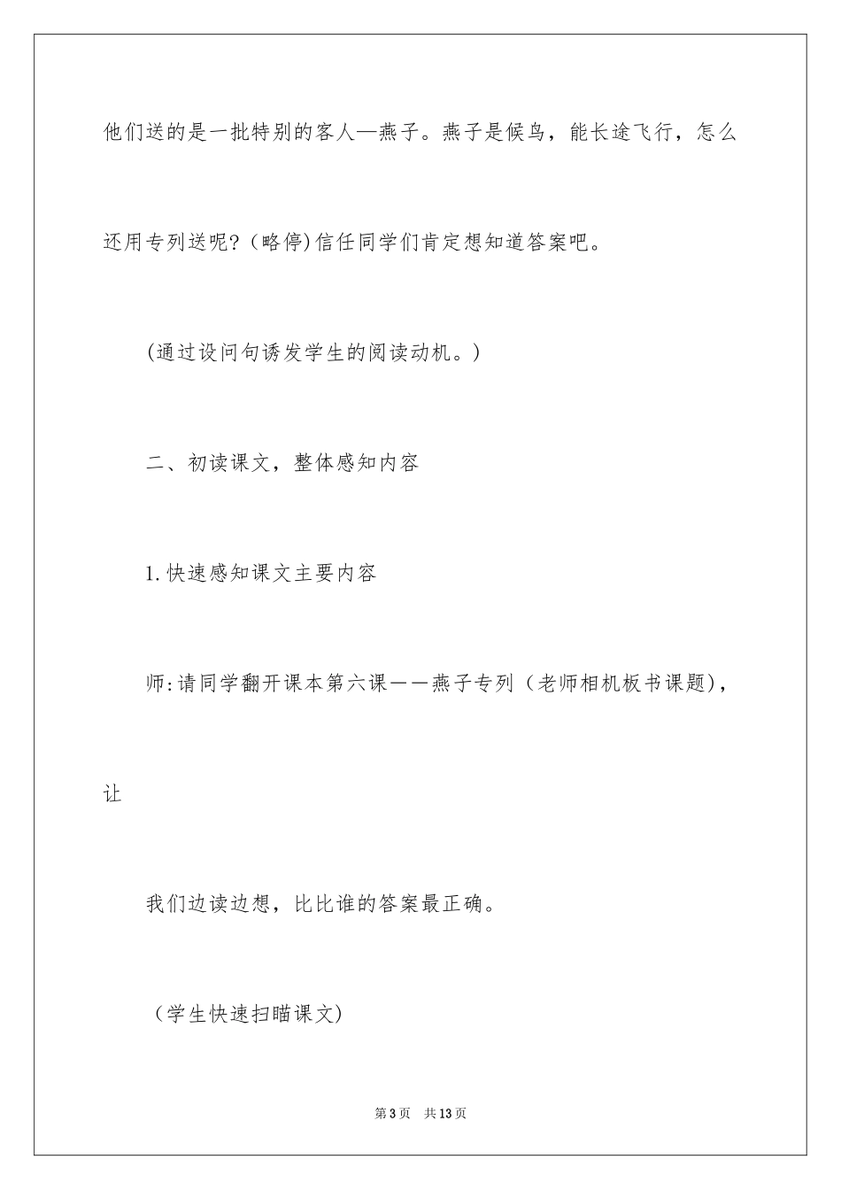 2024《燕子专列》教学设计_11_第3页