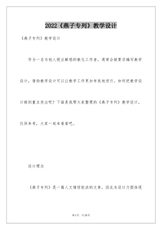 2024《燕子专列》教学设计_11