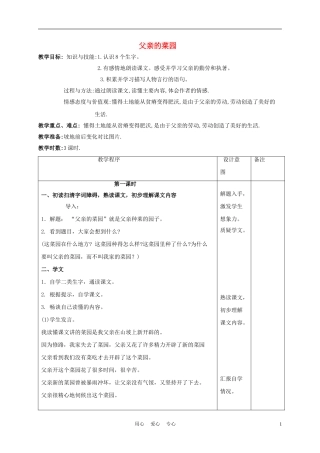 三年级语文下册 父亲的菜园 1教案 长春版