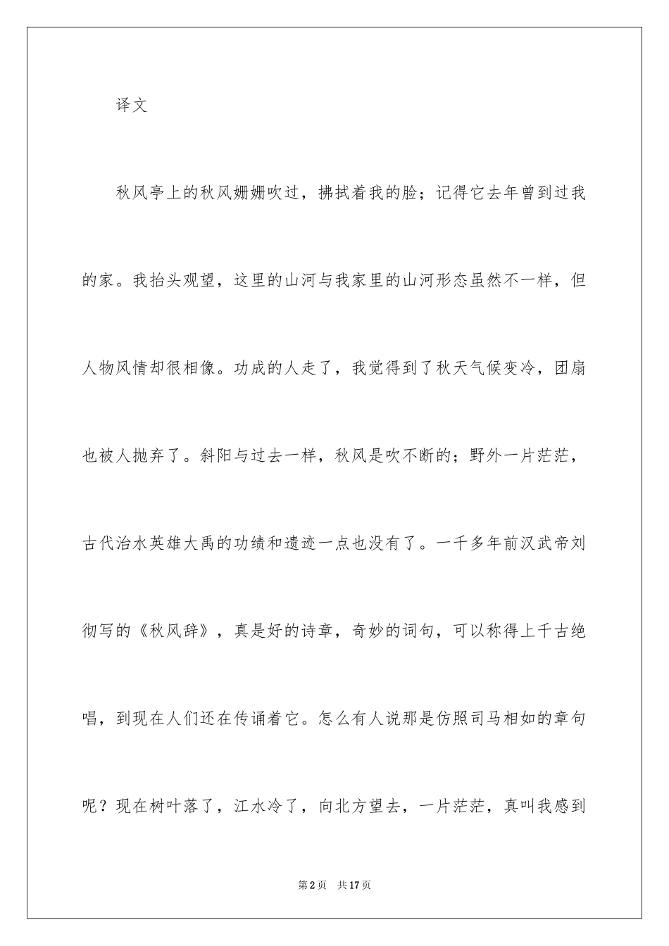 2024《汉宫春》诗词鉴赏_第2页