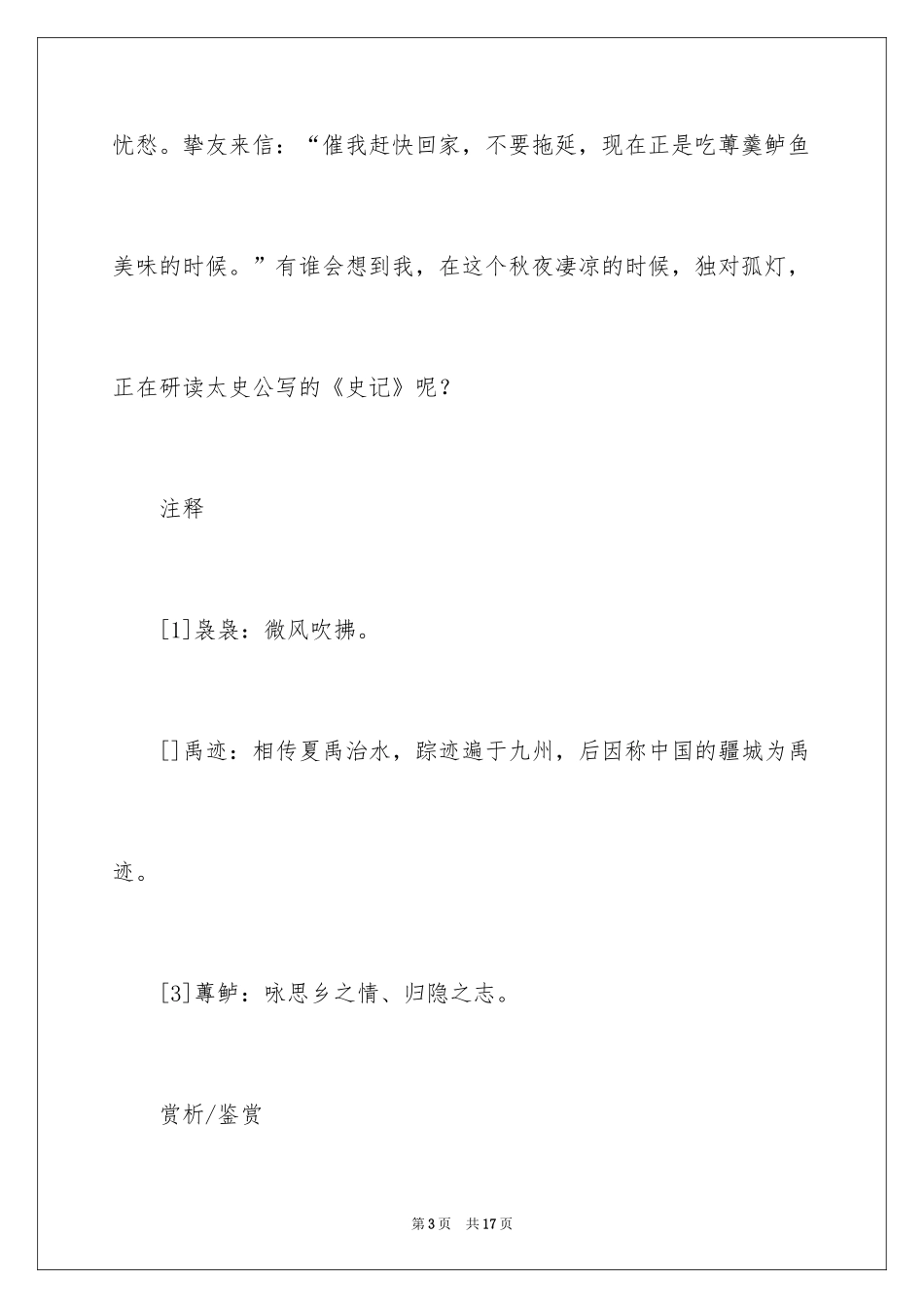 2024《汉宫春》诗词鉴赏_第3页