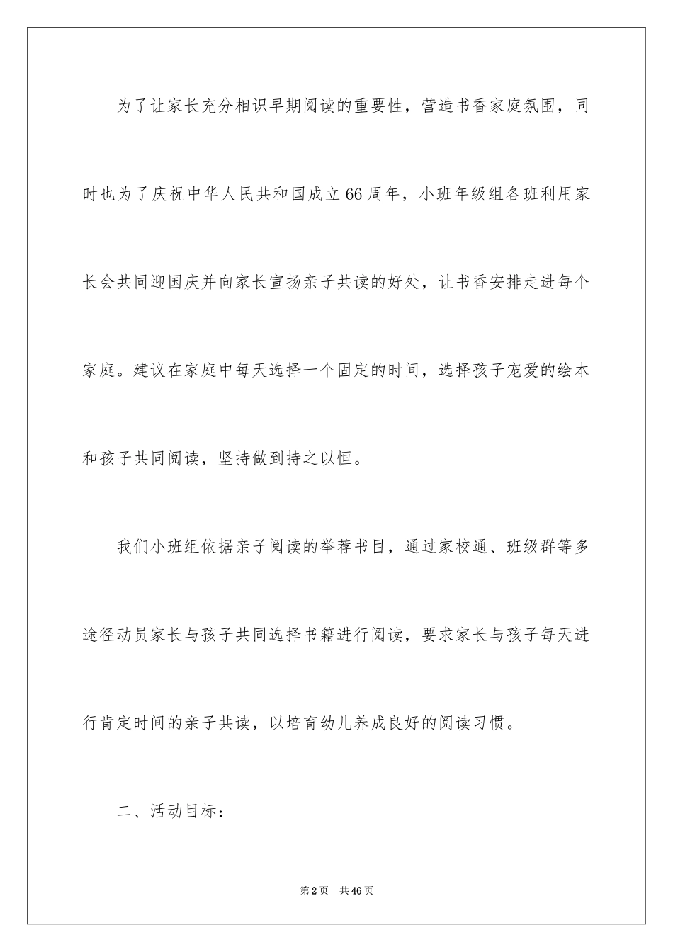 2024亲子活动方案_25_第2页