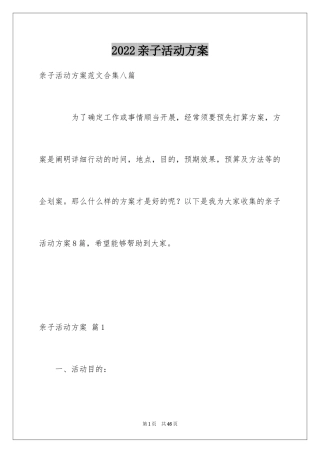 2024亲子活动方案_25