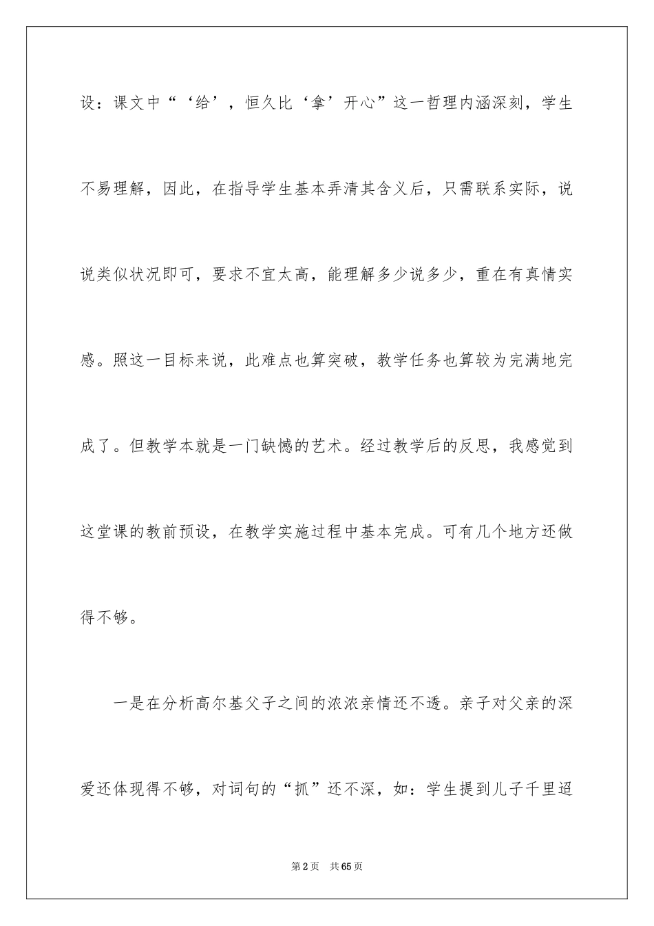 2024《高尔基和他的儿子》教学反思_1_第2页