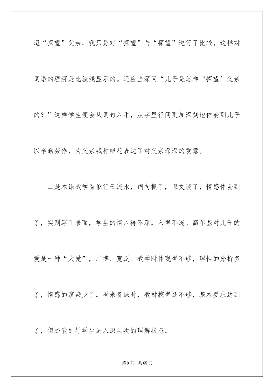 2024《高尔基和他的儿子》教学反思_1_第3页