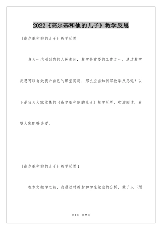 2024《高尔基和他的儿子》教学反思_1