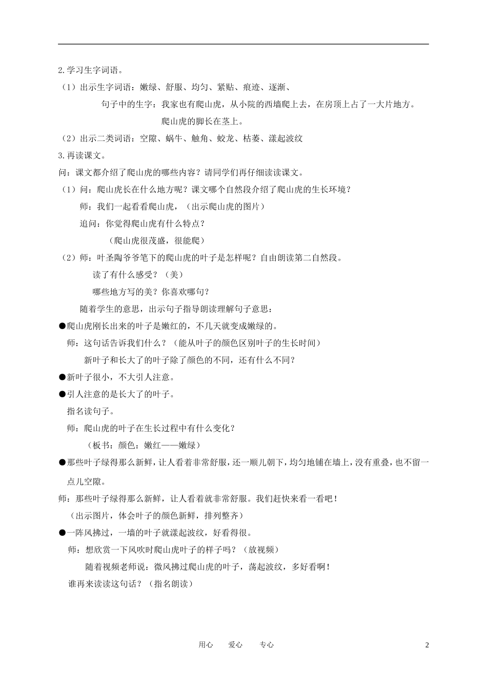 三年级语文下册 爬山虎的脚1教案 北京版_第2页