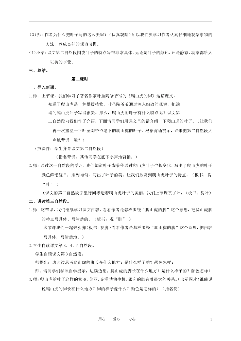 三年级语文下册 爬山虎的脚1教案 北京版_第3页