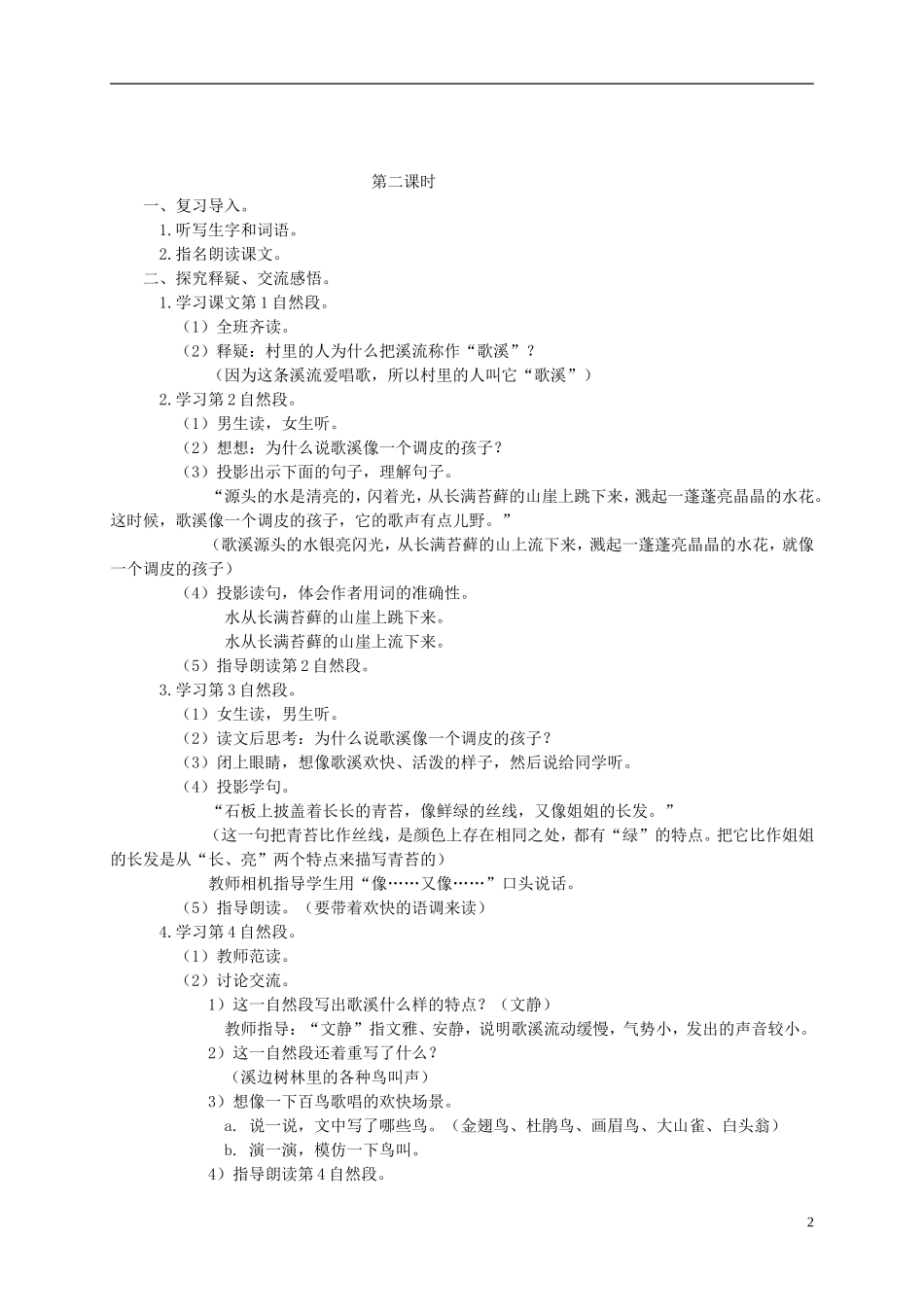 三年级语文下册 爱唱歌的小溪教案 湘教版_第2页