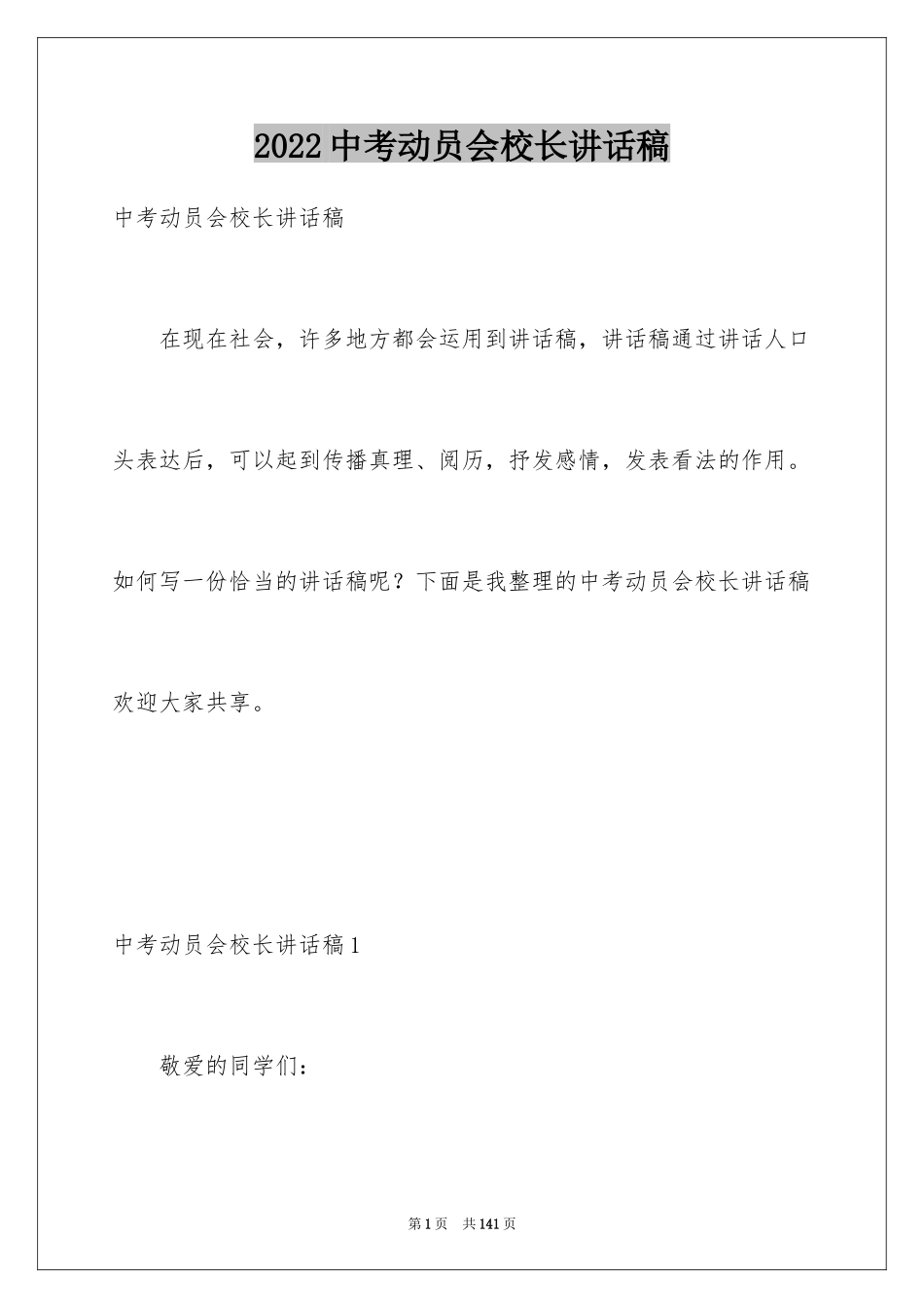 2024中考动员会校长讲话稿_第1页