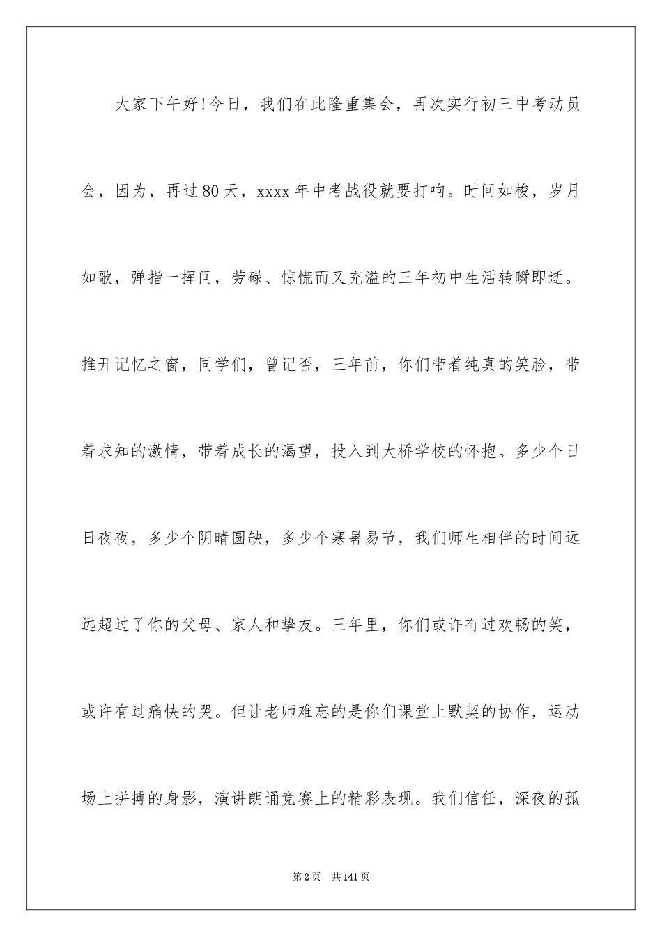 2024中考动员会校长讲话稿_第2页