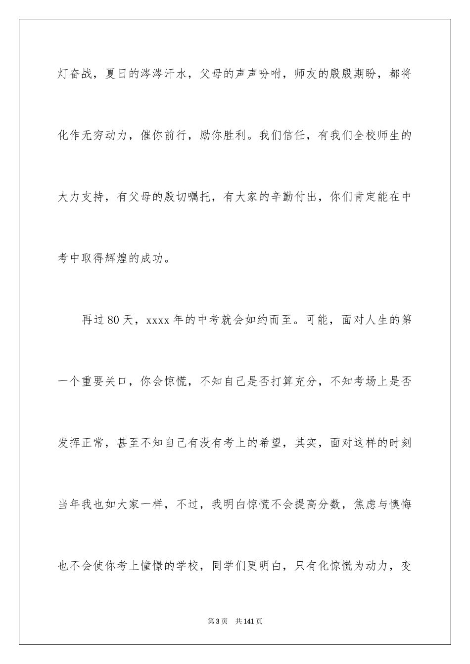 2024中考动员会校长讲话稿_第3页