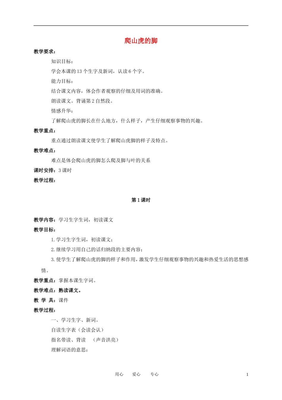 三年级语文下册 爬山虎的脚2教案 北京版_第1页