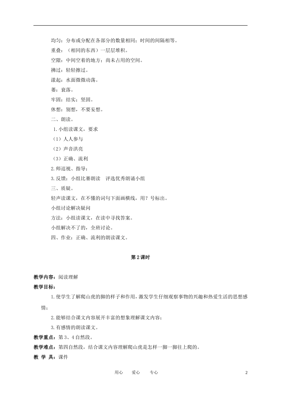 三年级语文下册 爬山虎的脚2教案 北京版_第2页