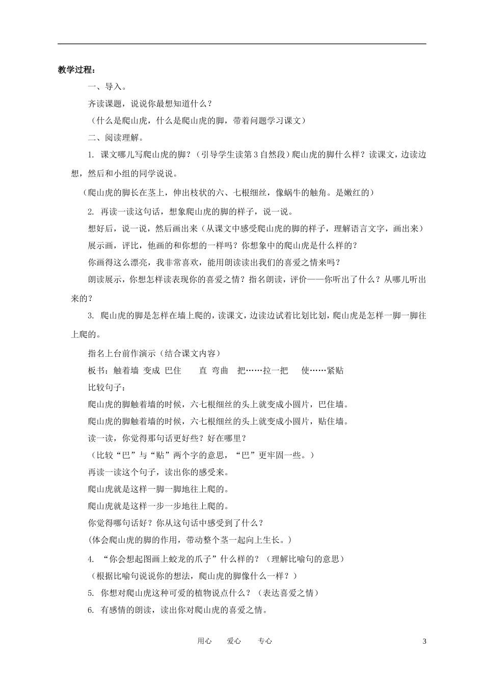 三年级语文下册 爬山虎的脚2教案 北京版_第3页