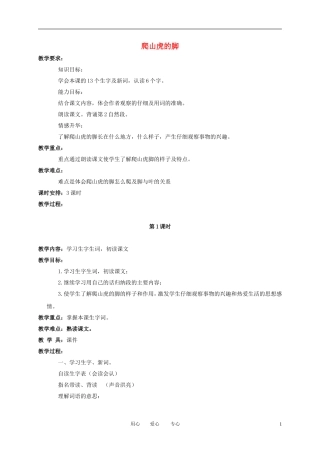 三年级语文下册 爬山虎的脚2教案 北京版