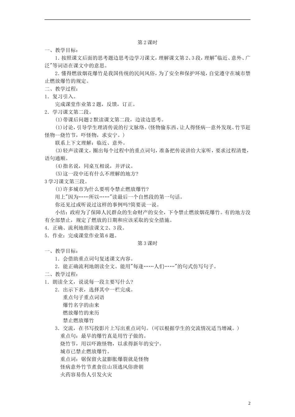 三年级语文下册 爆竹声声教案2 教科版_第2页