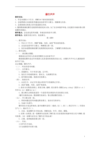 三年级语文下册 爆竹声声教案2 教科版