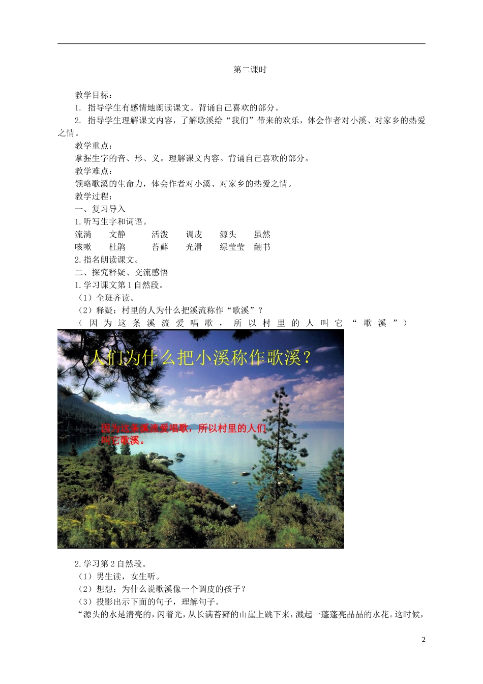 三年级语文下册 爱唱歌的小溪1教案 湘教版_第2页