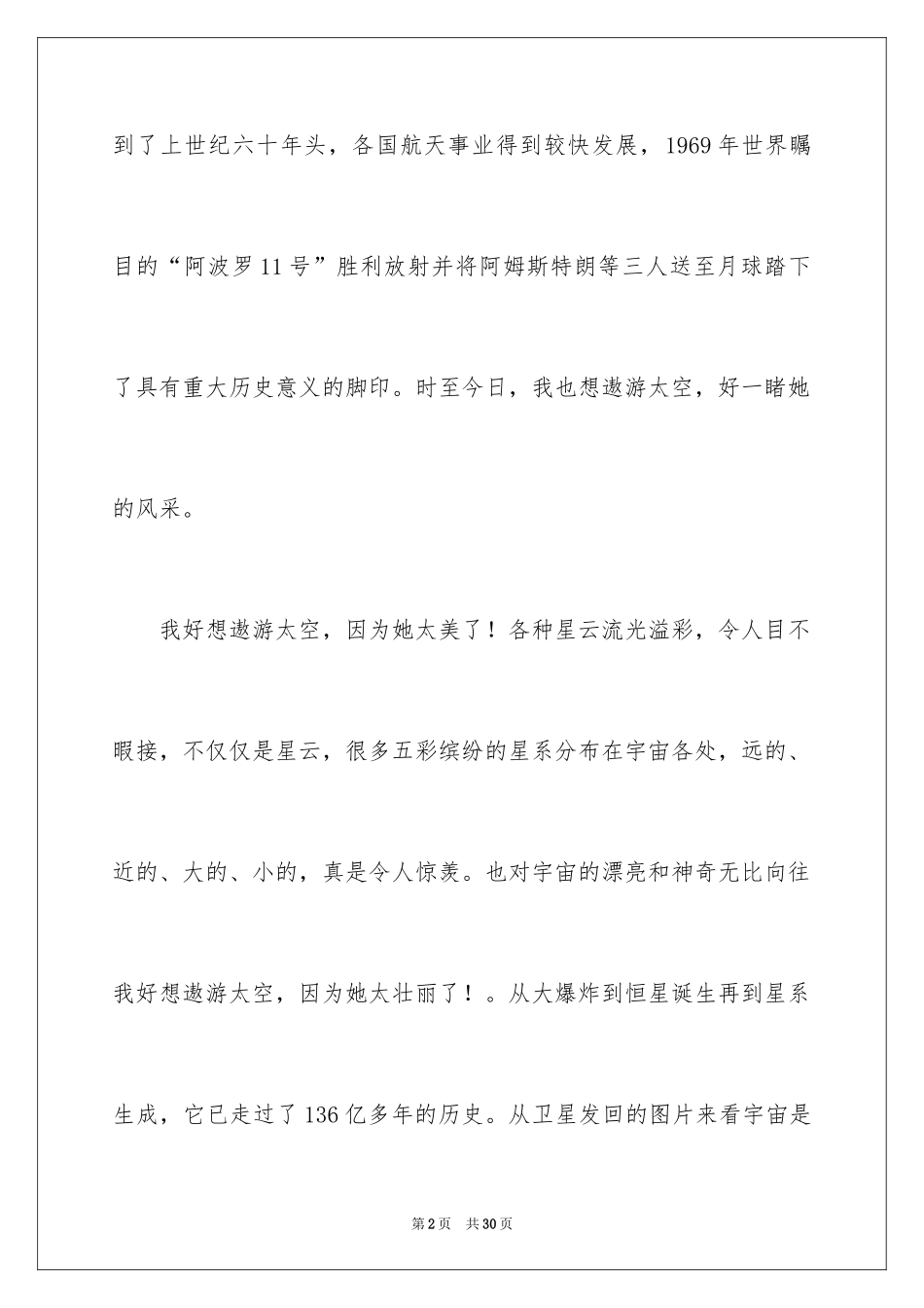 2024优秀中学生作文_28_第2页