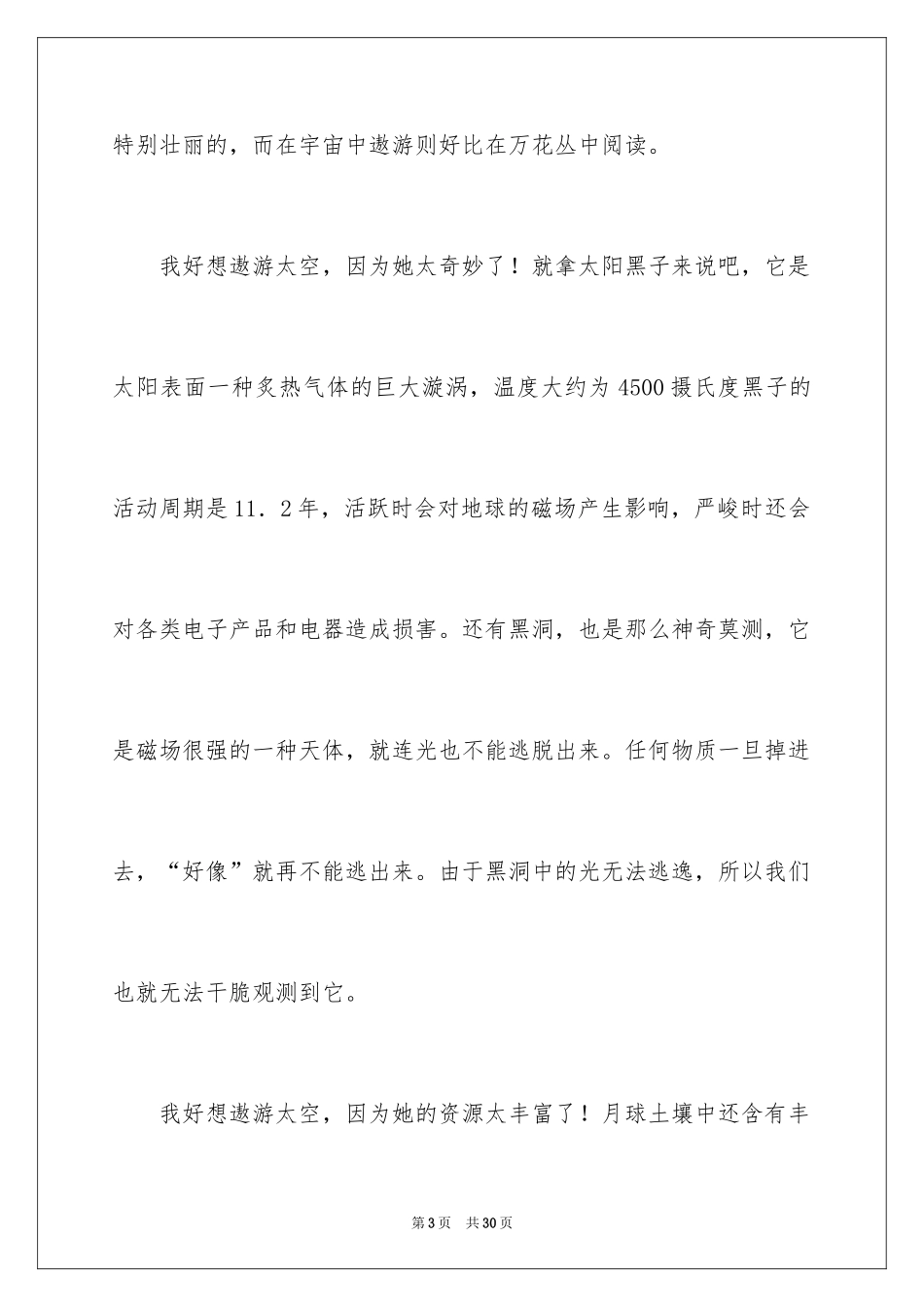 2024优秀中学生作文_28_第3页