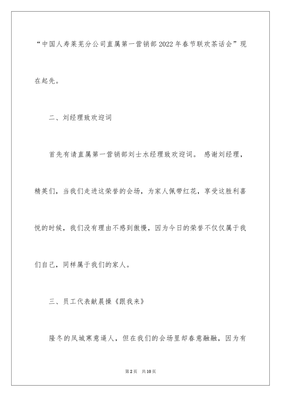 2024保险公司营销部春节联欢会主持稿_第2页