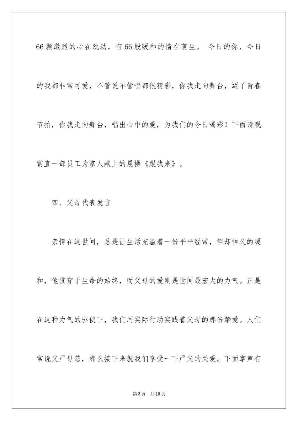 2024保险公司营销部春节联欢会主持稿_第3页