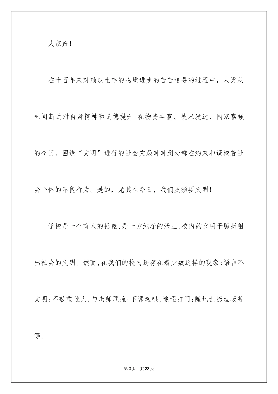 2024中学生演讲稿_1229_第2页