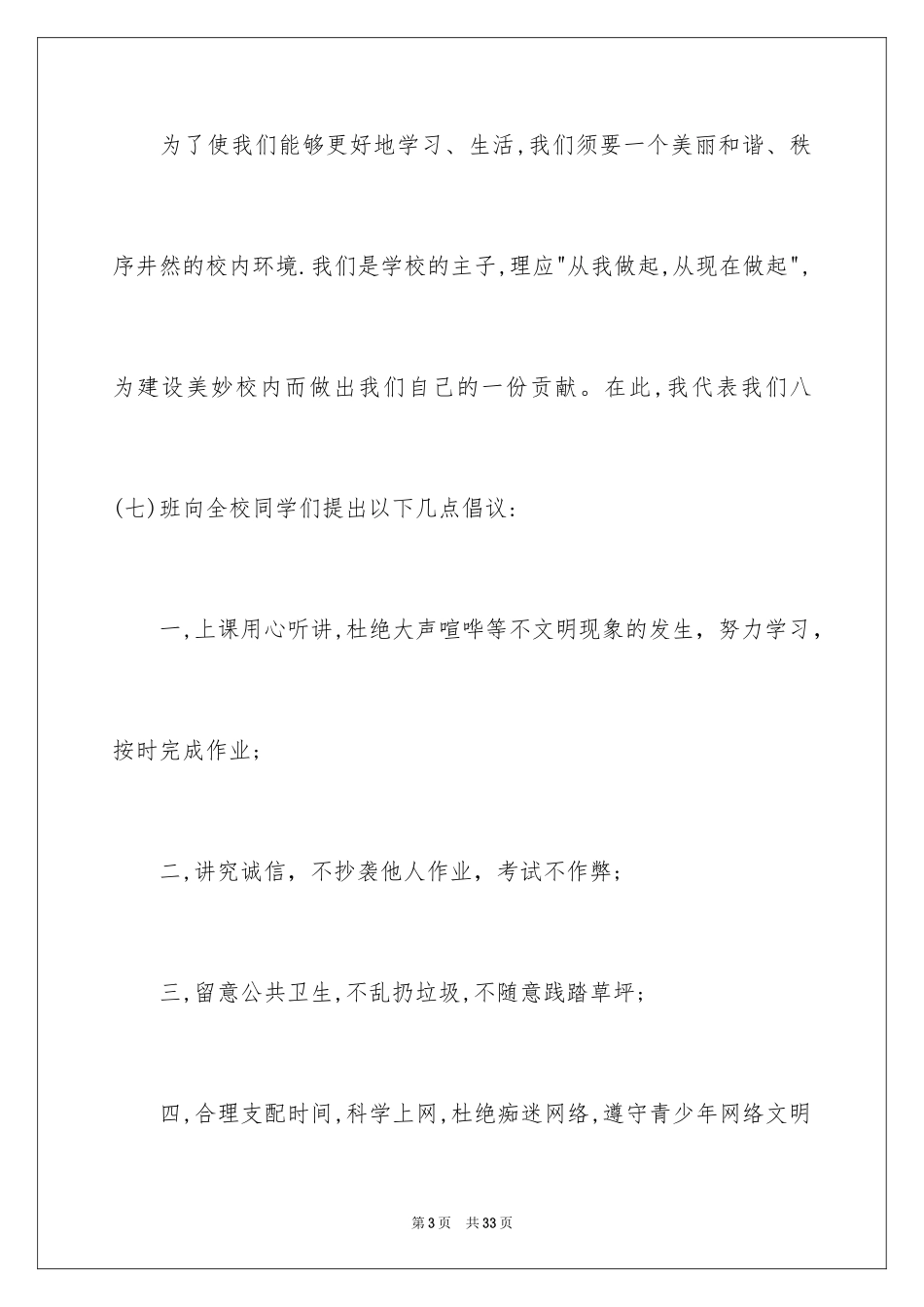 2024中学生演讲稿_1229_第3页