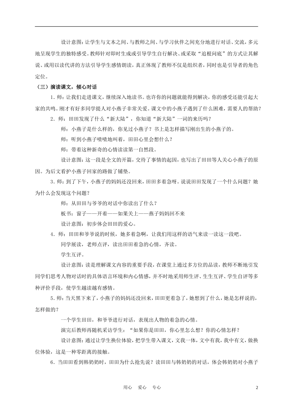 三年级语文下册 燕子回家的路教案 长春版_第2页