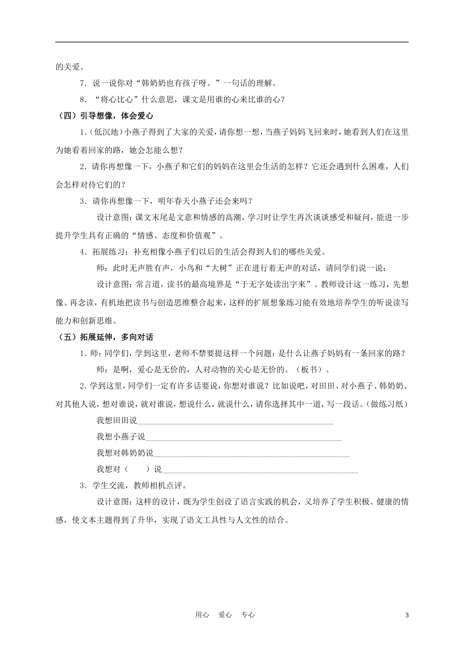 三年级语文下册 燕子回家的路教案 长春版_第3页