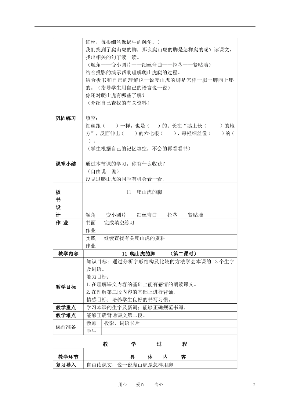 三年级语文下册 爬山虎的脚 3教案 北京版_第2页