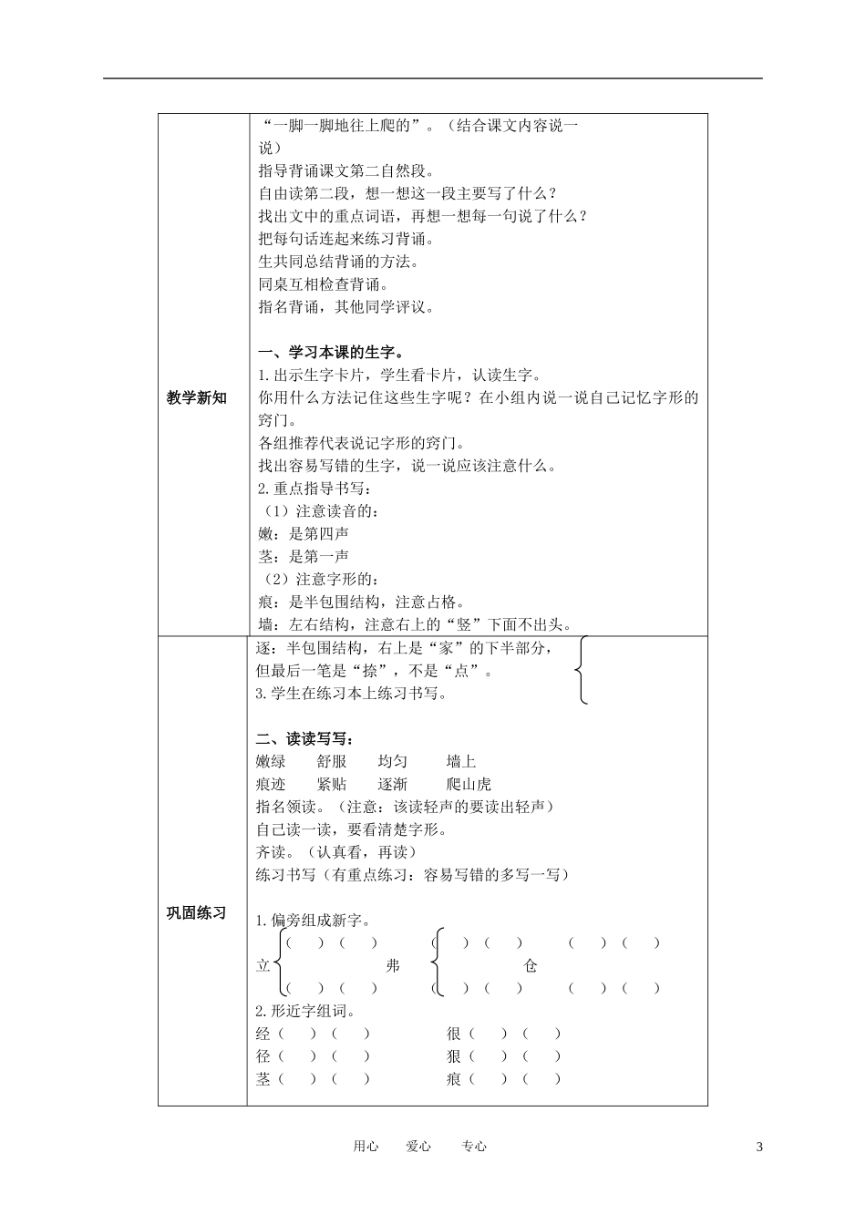 三年级语文下册 爬山虎的脚 3教案 北京版_第3页