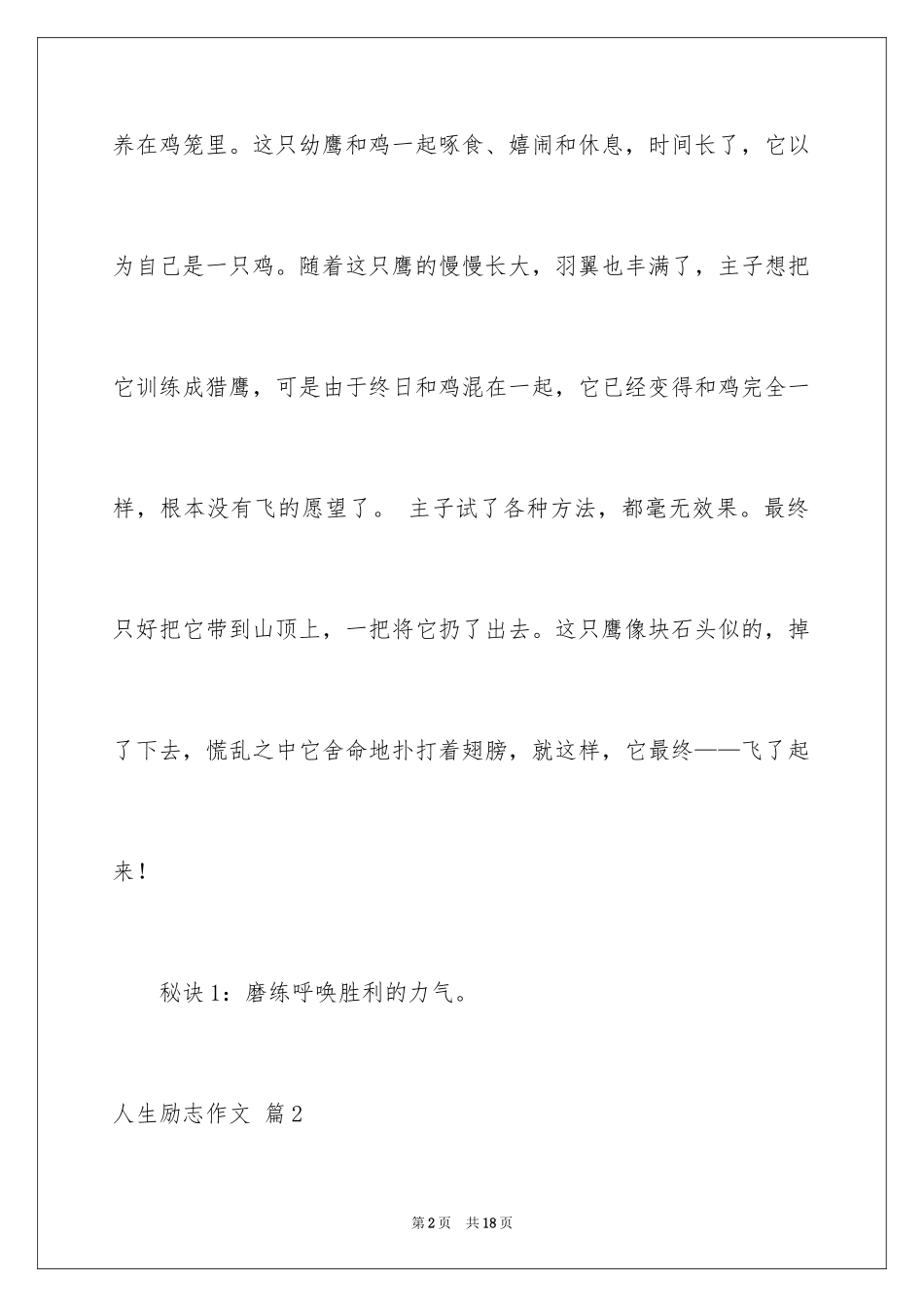 2024人生励志作文_3_第2页