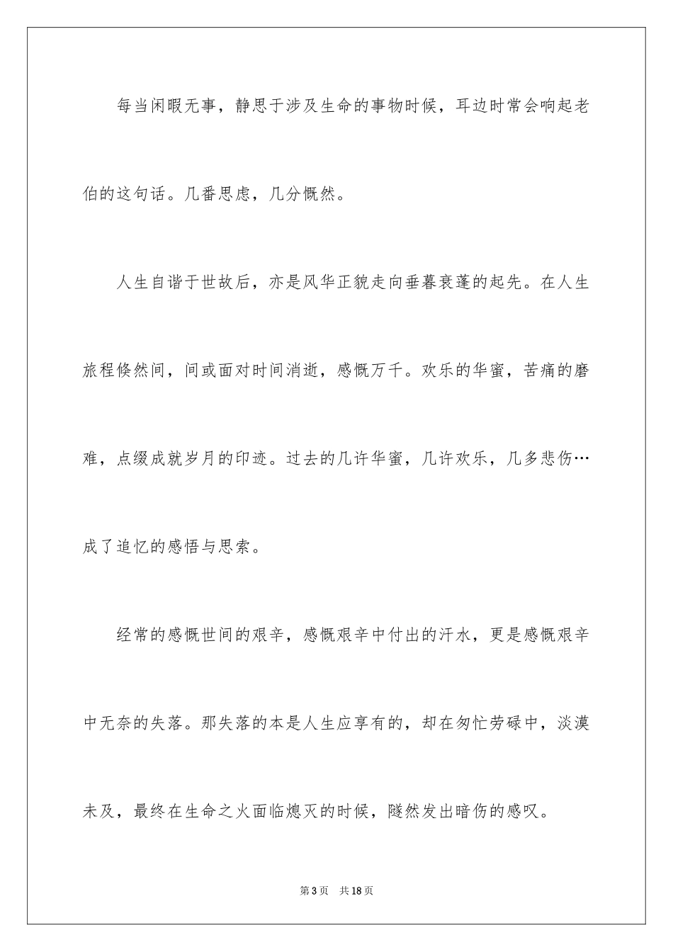 2024人生励志作文_3_第3页
