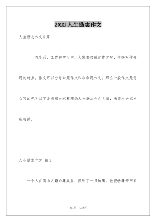 2024人生励志作文_3