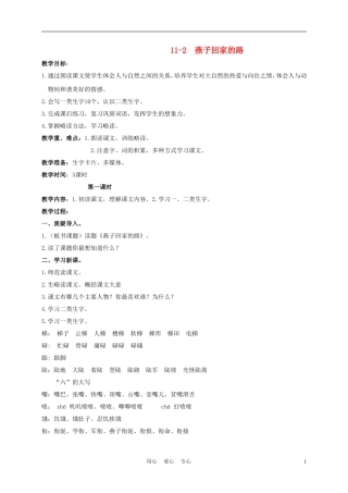 三年级语文下册 燕子回家的路 3教案 长春版