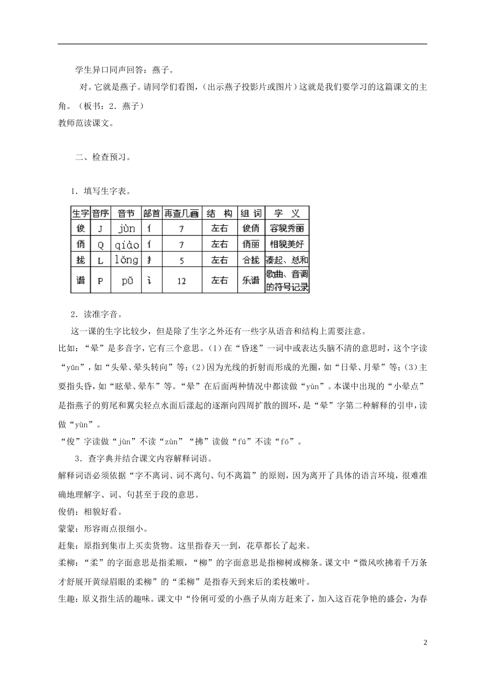 三年级语文下册 燕子2教案 鲁教版_第2页