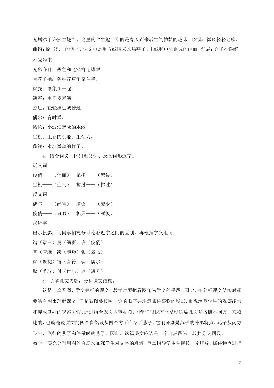 三年级语文下册 燕子2教案 鲁教版_第3页