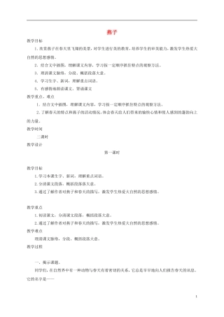 三年级语文下册 燕子2教案 鲁教版