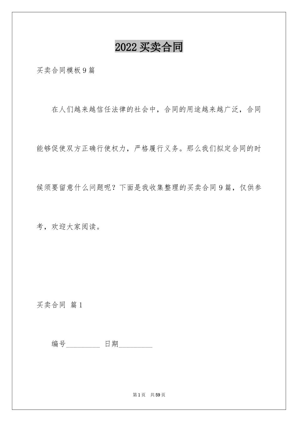 2024买卖合同_2174_第1页