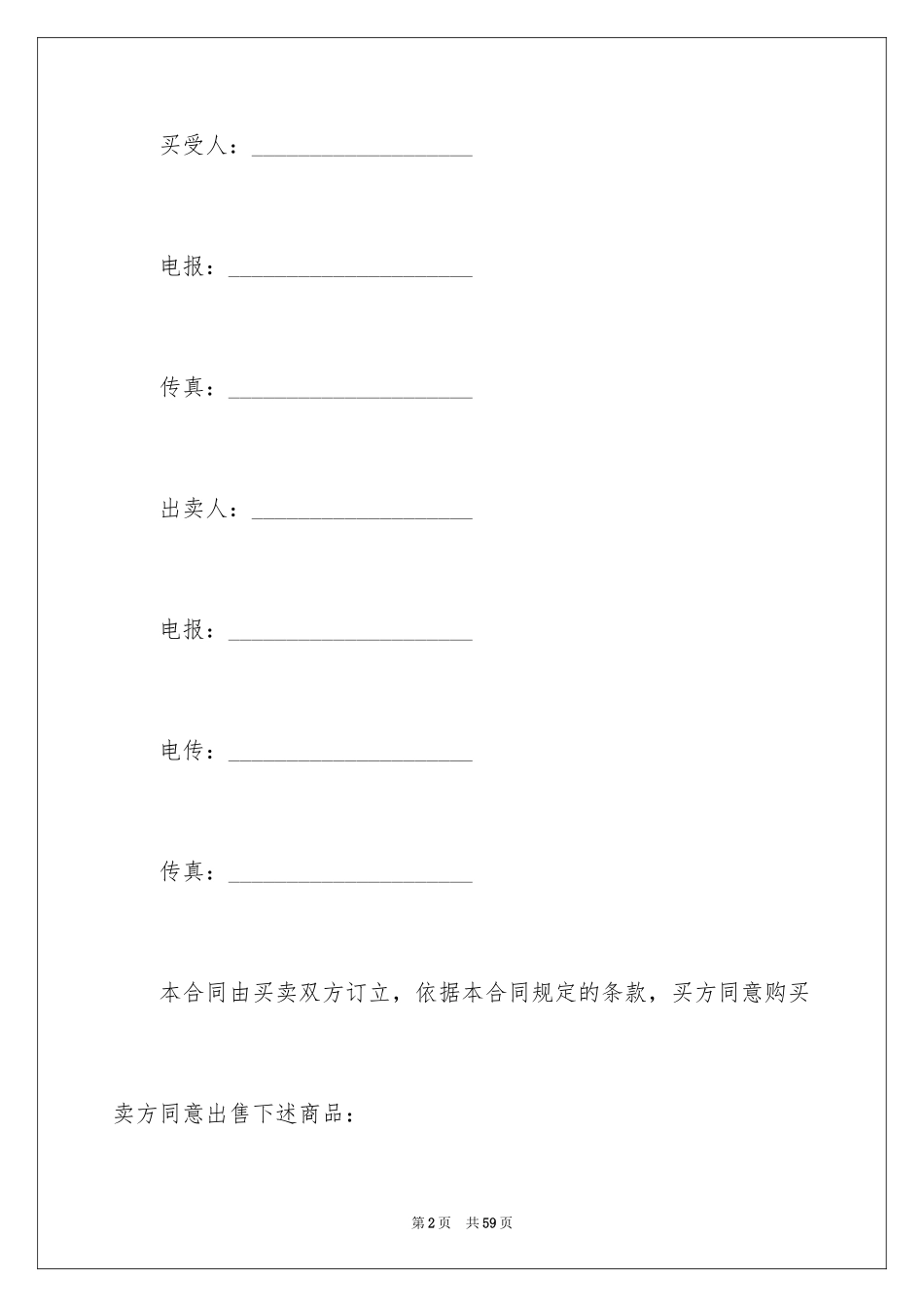 2024买卖合同_2174_第2页
