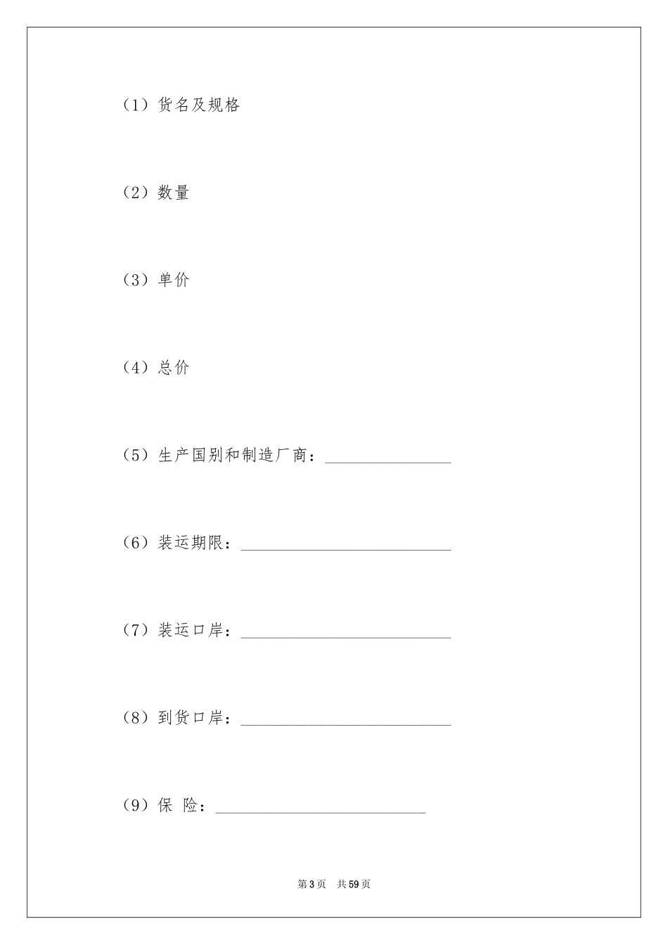 2024买卖合同_2174_第3页