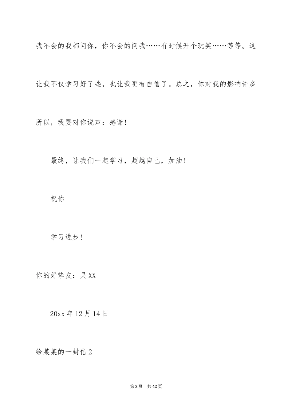 2024 给某某的一封信_第3页