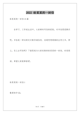 2024 给某某的一封信