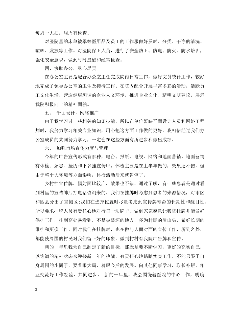 20XX年医院后勤工作总结范文 _第3页