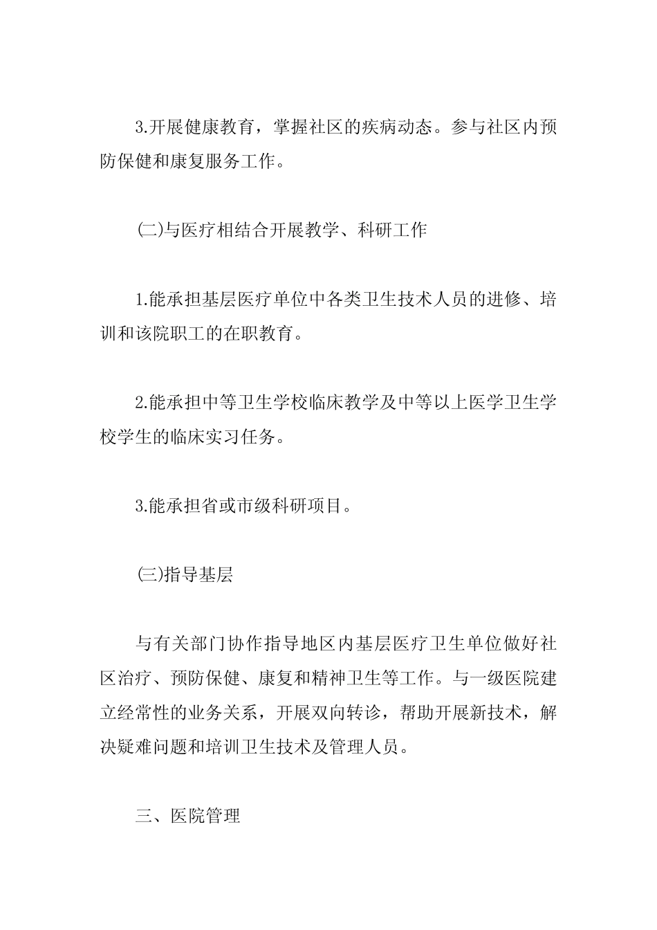 二级医院建设标准【最新版】 _第3页
