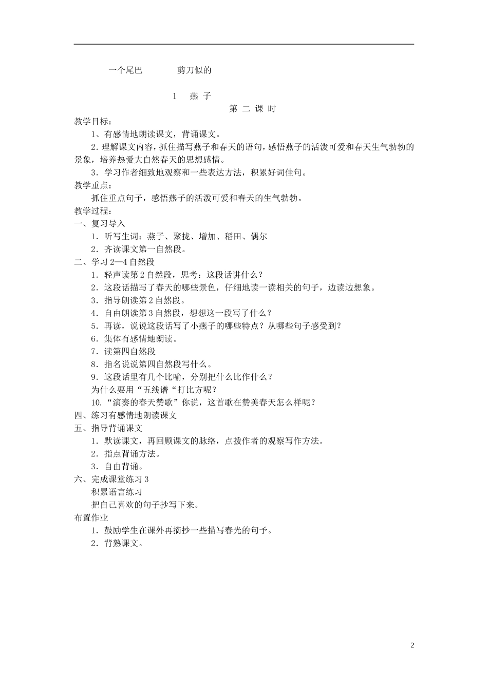 三年级语文下册 燕子5教案 人教新课标版_第2页