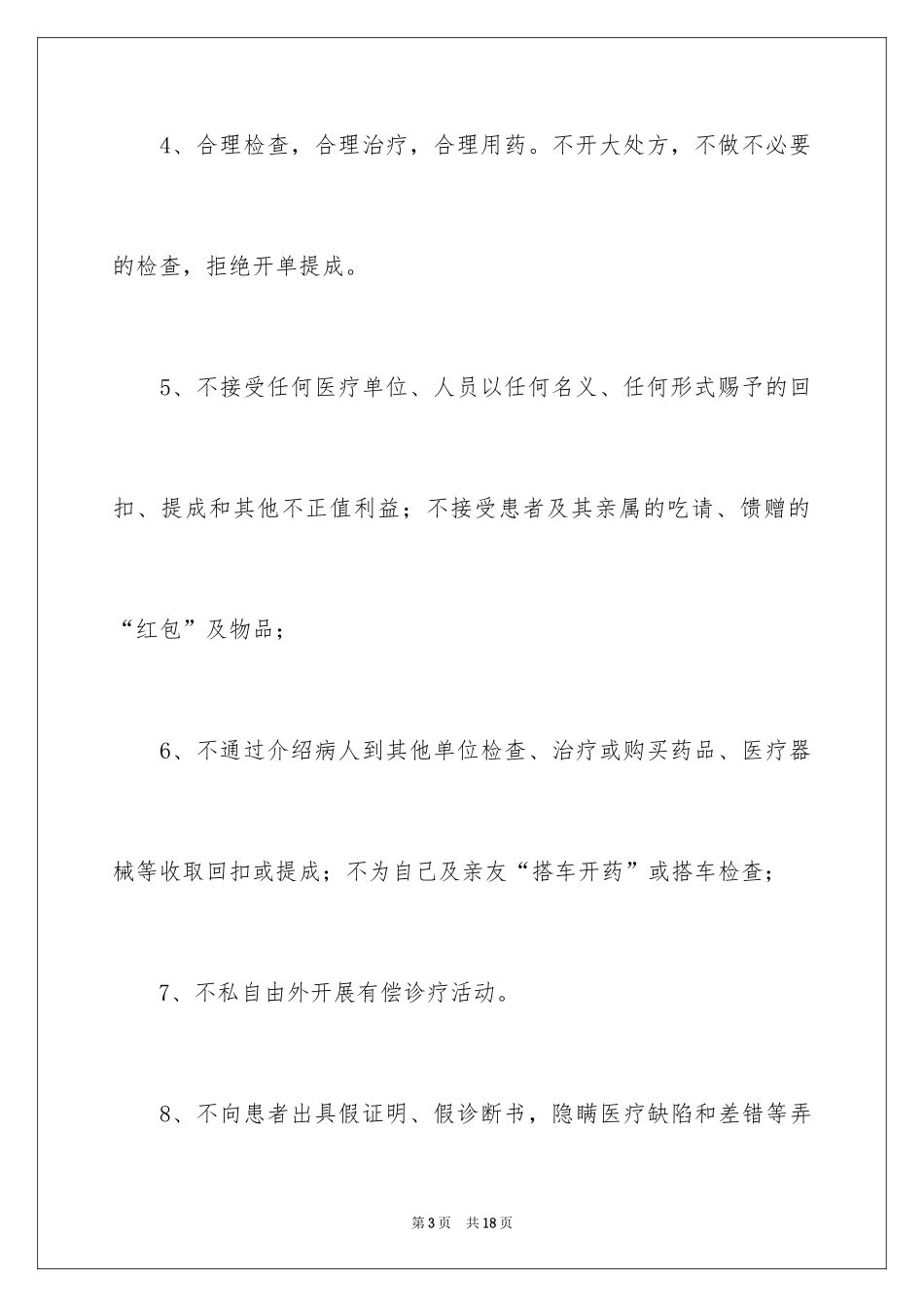 2024保洁服务承诺书_12_第3页