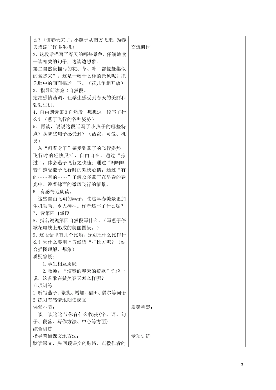 三年级语文下册 燕子 4教案 冀教版_第3页